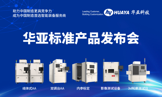 BWIN必赢国际标准产品发布会107.png